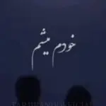 دانلود آهنگ خودم میشم مرحم تو خودم میبندم زخمتو “هوش مصنوعی ریمیکس” از هایده، چاوشی، شادمهر